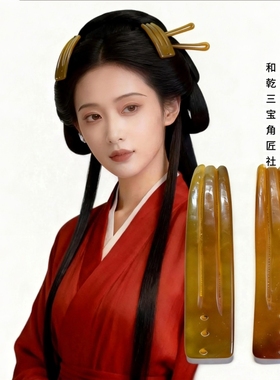 战国风羊角定制擿簪 手工打磨复原款头饰 曲裾袍古风发饰简约大气