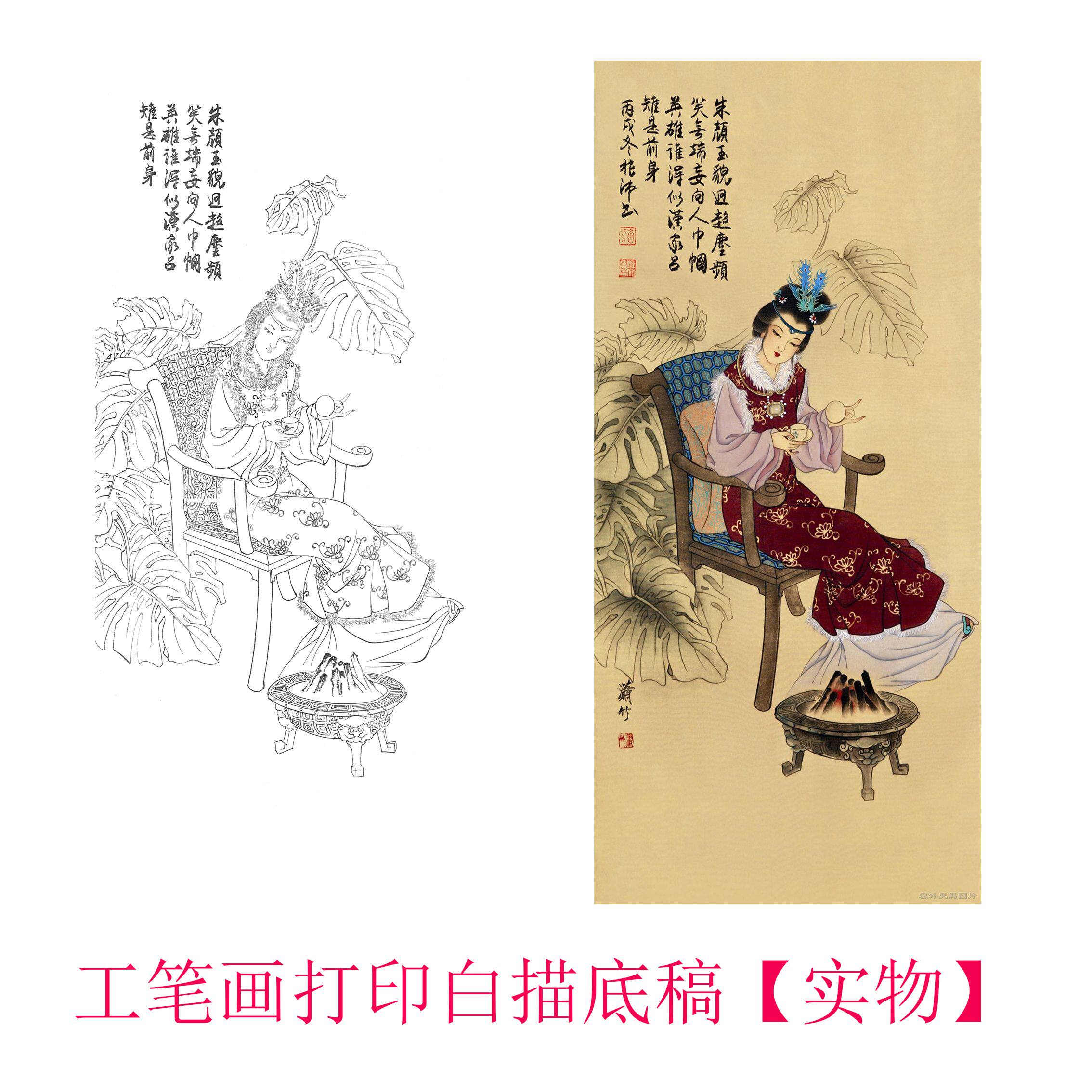 国画工笔画打印白描底稿人物竖幅初学者临摹勾线过搞上色练习