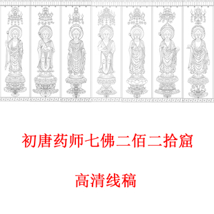 工笔画打印白描底稿药师七佛像站像高清线稿初学者临摹参考创作