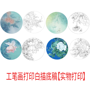 国画工笔画打印白描底稿李晓明工笔画底稿圆形扇面4幅初学者临摹