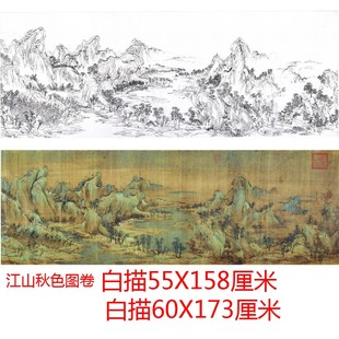 工笔画新款新古典底稿高清《江山秋色图》初学者临摹练习勾线过稿