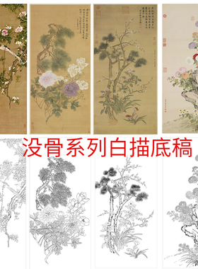 古画花卉白描底稿高清线稿的图