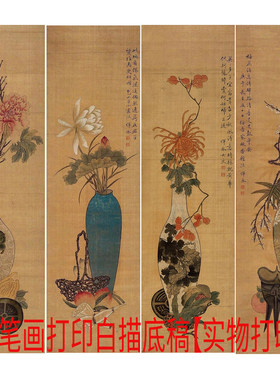 工笔画打印白描底稿竖幅花瓶四条屏《四季花卉》初学者临摹过稿