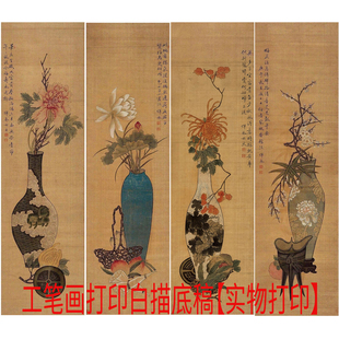工笔画打印白描底稿竖幅花瓶四条屏《四季花卉》初学者临摹过稿