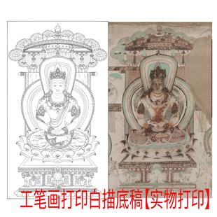工笔画白描底稿敦煌壁画佛像人物高清板绘线描初学者临摹创作参考