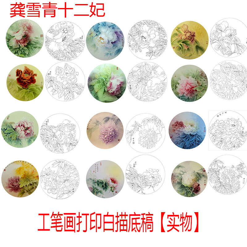 【有文字】工笔画打印白描底稿龚雪青12妃圆形团扇高清初学者临摹