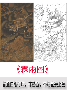 工笔画打印白描底稿高清线描古画飞龙《霖雨图》初学者临摹过稿