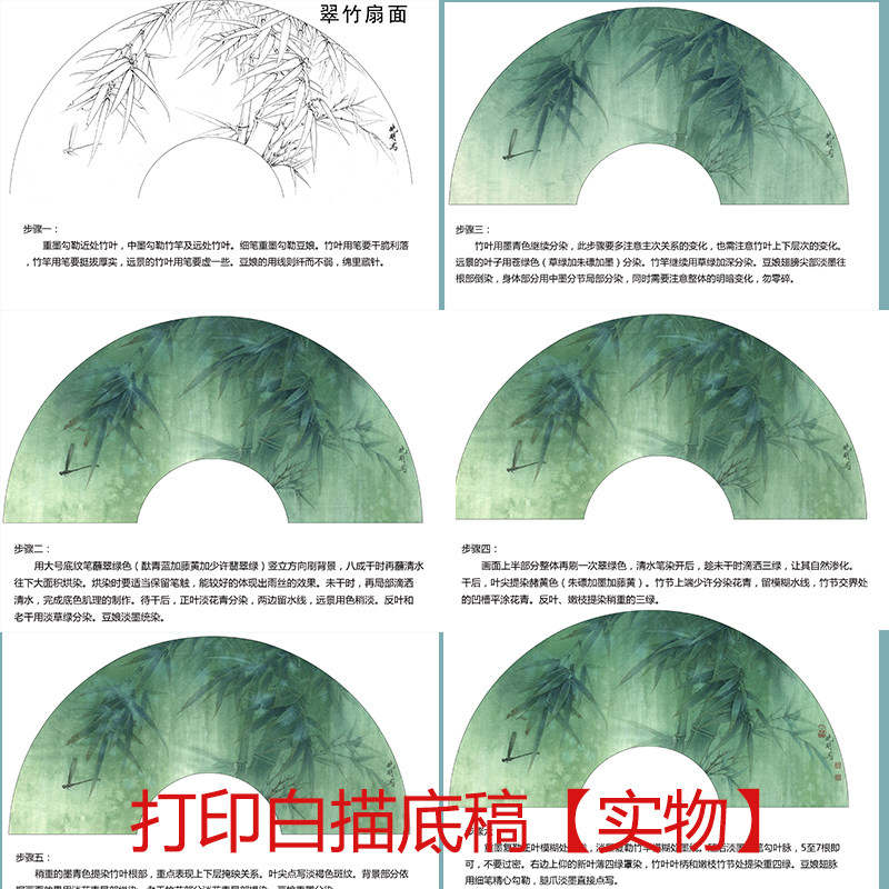 国画工笔画打印白描底稿李晓明花鸟扇面竹子有步骤图初学者透稿