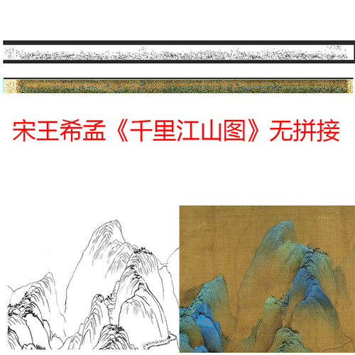 工笔画白描底稿横幅千里江山临摹