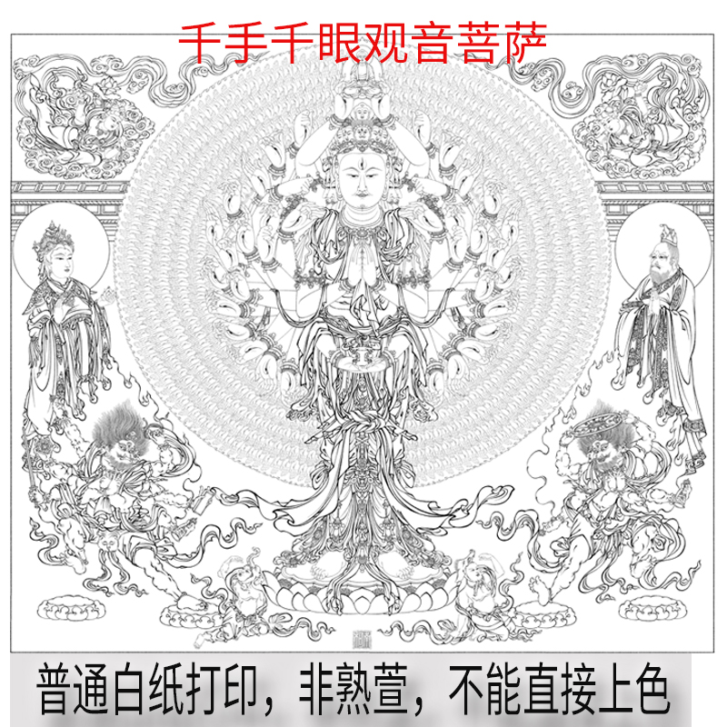 工笔画打印白描底稿敦煌佛像人物千手千眼观音菩萨高清线稿板绘