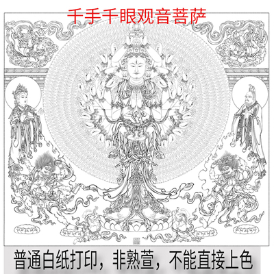 工笔画打印白描底稿敦煌佛像人物千手千眼观音菩萨高清线稿板绘