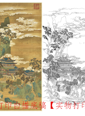 工笔画打印白描底稿竖幅高清山水赵伯驹《仙山楼阁图》临摹过稿