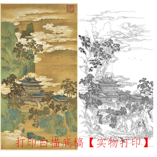 工笔画打印白描底稿竖幅高清山水赵伯驹《仙山楼阁图》临摹过稿