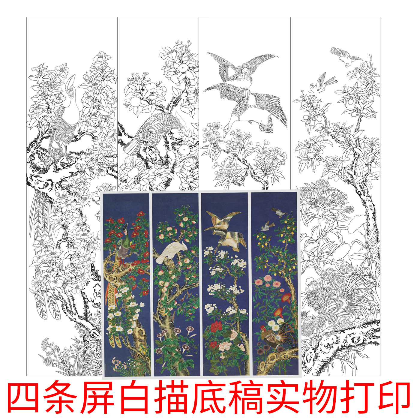 工笔画打印白描底稿花鸟画四条屏高清线稿初学者临摹参考创作,家居饰品,国画,淘宝优惠券,粉丝福利购,淘宝优惠卷