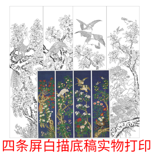 工笔画打印白描底稿花鸟画四条屏高清线稿初学者临摹参考创作