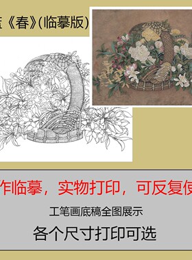 工笔画白描底稿宋画李嵩《花篮图》原版加临摹版初学者临摹练习