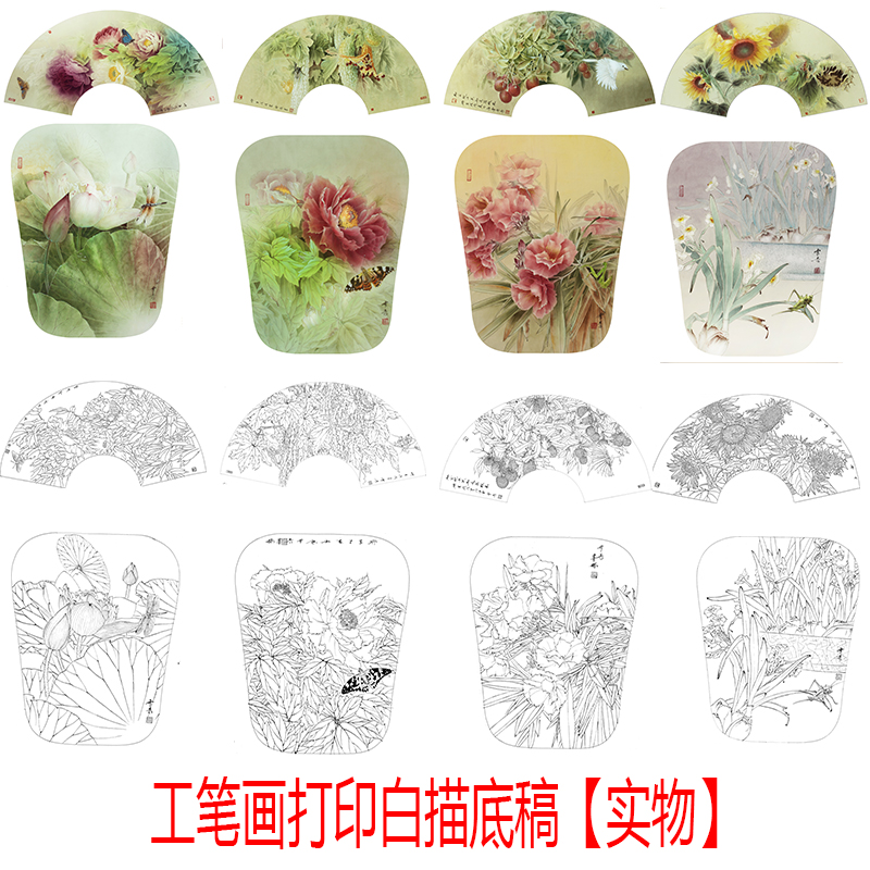 工笔画打印白描底稿龚雪青8幅一套扇面花鸟初学者临摹勾线上色