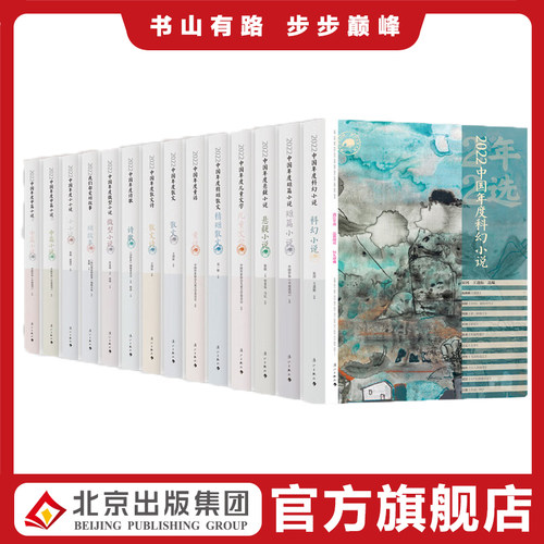 2022漓江年选大系 中国文学回忆录认真梳理全年文学创作成就推选思想性有代表性影响力的年度作品书籍