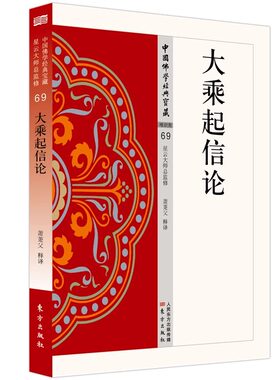 大乘起信论