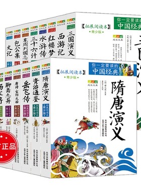 任选 四大名著拓展阅读本 青少版的中国经典 学校推荐四大名著水浒传西游记三国演义红楼梦北京出版集团官方正版