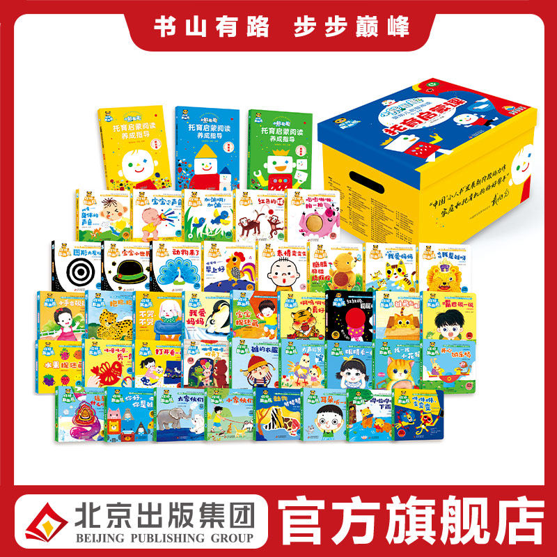 小熊趣趣婴幼儿启智阅读全39册+3本教师导读0-3岁亲子互动图画儿童幼儿读物宝宝0-3岁认知启蒙早教书故事书儿童读物翻翻书小熊宝宝怎么样,好用不?