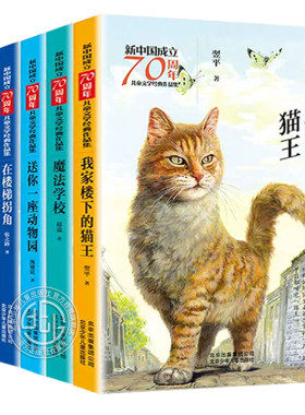 神笔马良+小巴掌童话百篇+黑白神丸+我家楼下的猫王+魔法学校 儿童文学冰心奖 小学生课外书阅读书籍 北京少年儿童出版社 官方正版