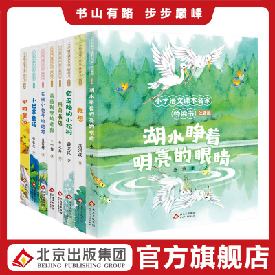 小学语文课本名家桥梁书【注音版8册】小巴掌童话蔷薇别墅的老鼠五只小兔子的远方字的童话小学生一二年级课外书