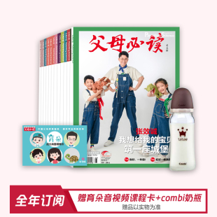 儿童教育保健期刊杂志订阅 早教亲子孕育百科幼儿护理育儿图书 2022年10月起订阅杂志铺1年共12期 父母必读杂志