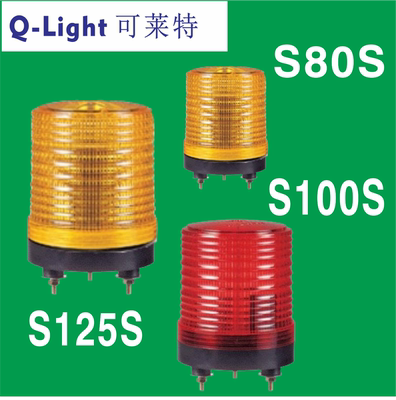 QLIGHT可莱特S80S.S100S.S125S-DC24V信号灯S80S.S100S.S125S