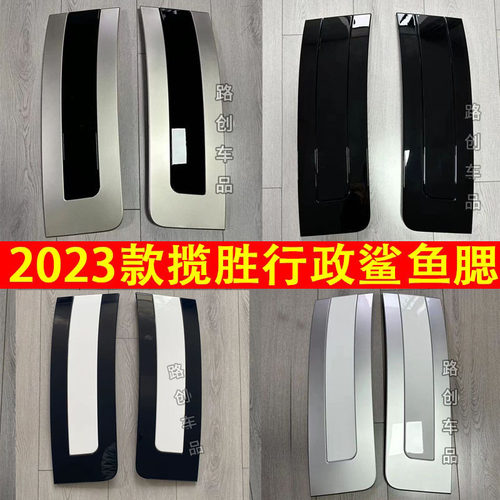 揽胜行政叶子板风口鲨鱼腮