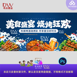 卡通手绘美食盛宴烧烤狂欢热辣啤酒尽享夏日好时光主视觉kv背景ps