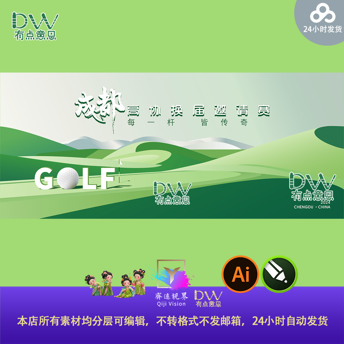 绿色高尔夫球运动活动主视觉kv展板背景板设计素材模板ai矢量图,商务/设计服务,设计素材/源文件,淘宝优惠券,粉丝福利购,淘宝优惠卷