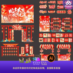 2025蛇年元宵节灯会美陈活动物料氛围布置集市摊位拱门举手牌ai