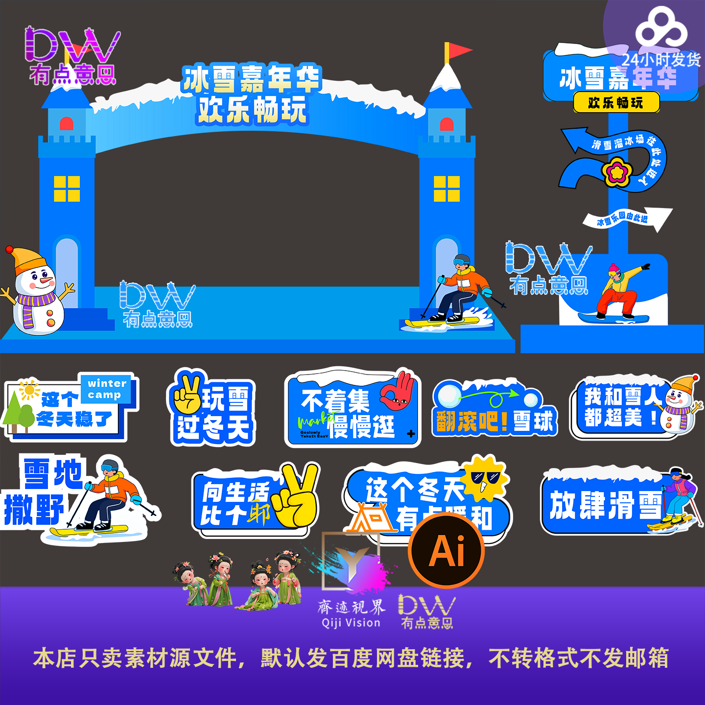 ai素材蓝色冬季冰雪滑雪季哈尔滨活动物料美陈展板kv背景墙打卡框