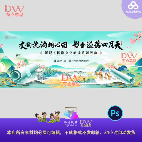 国潮古风读书日卷轴诗词文化宣传主视觉背景板海报展板KV图素材ps
