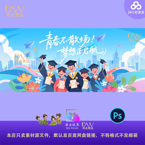 青春毕业季卡通手绘插画幼儿园学士服大学主视觉kv展板背景素材ps