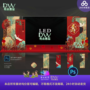 中式寿宴老人生日素材丹青山水画中国风背景设计迎宾效果图素材ps