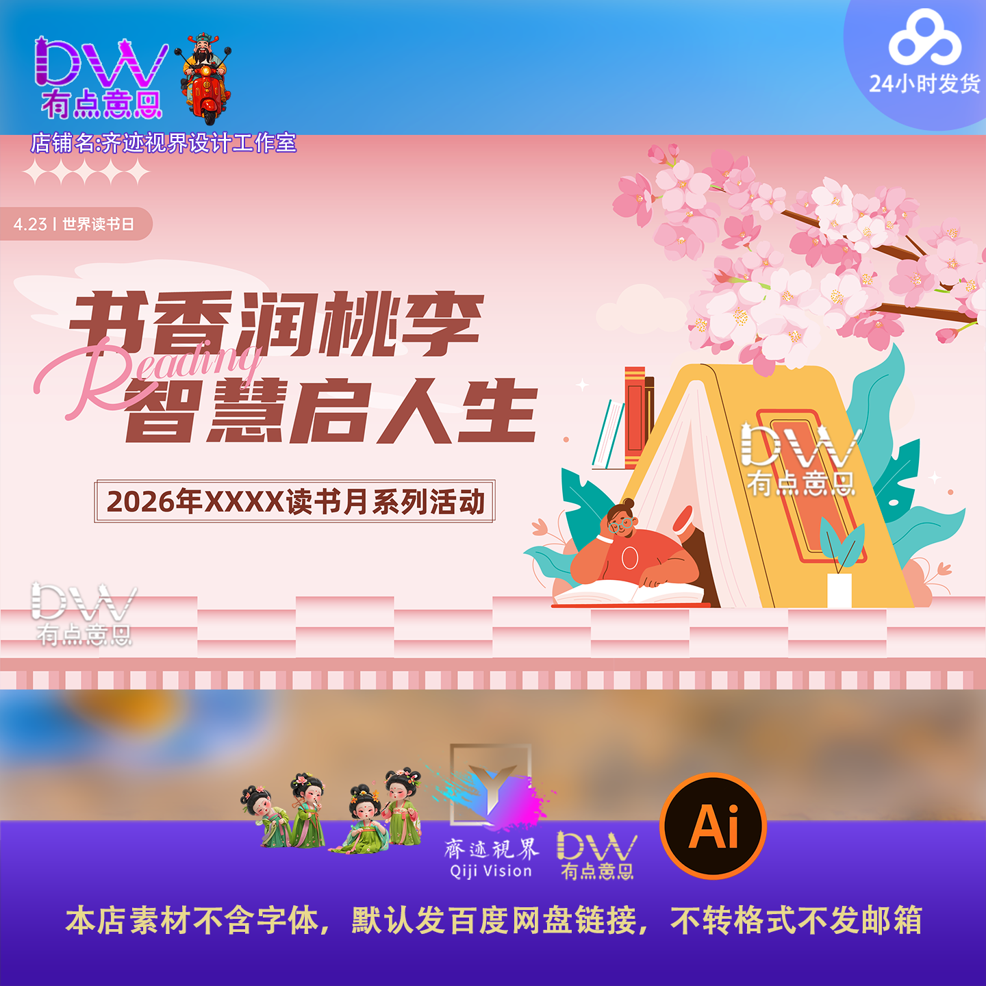 世界读书日系列活动海报设计素材卡通插画宣传模板手绘展板校园KV