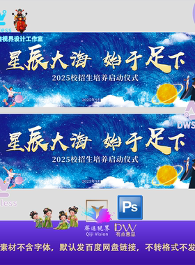 毕业季蓝色梦幻星辰大海卡通插画海报设计素材PS主视觉KV展板舞台