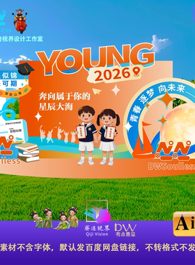 橙色美陈卡通校园毕业开学典礼背景设计素材矢量AI打卡点插画舞台