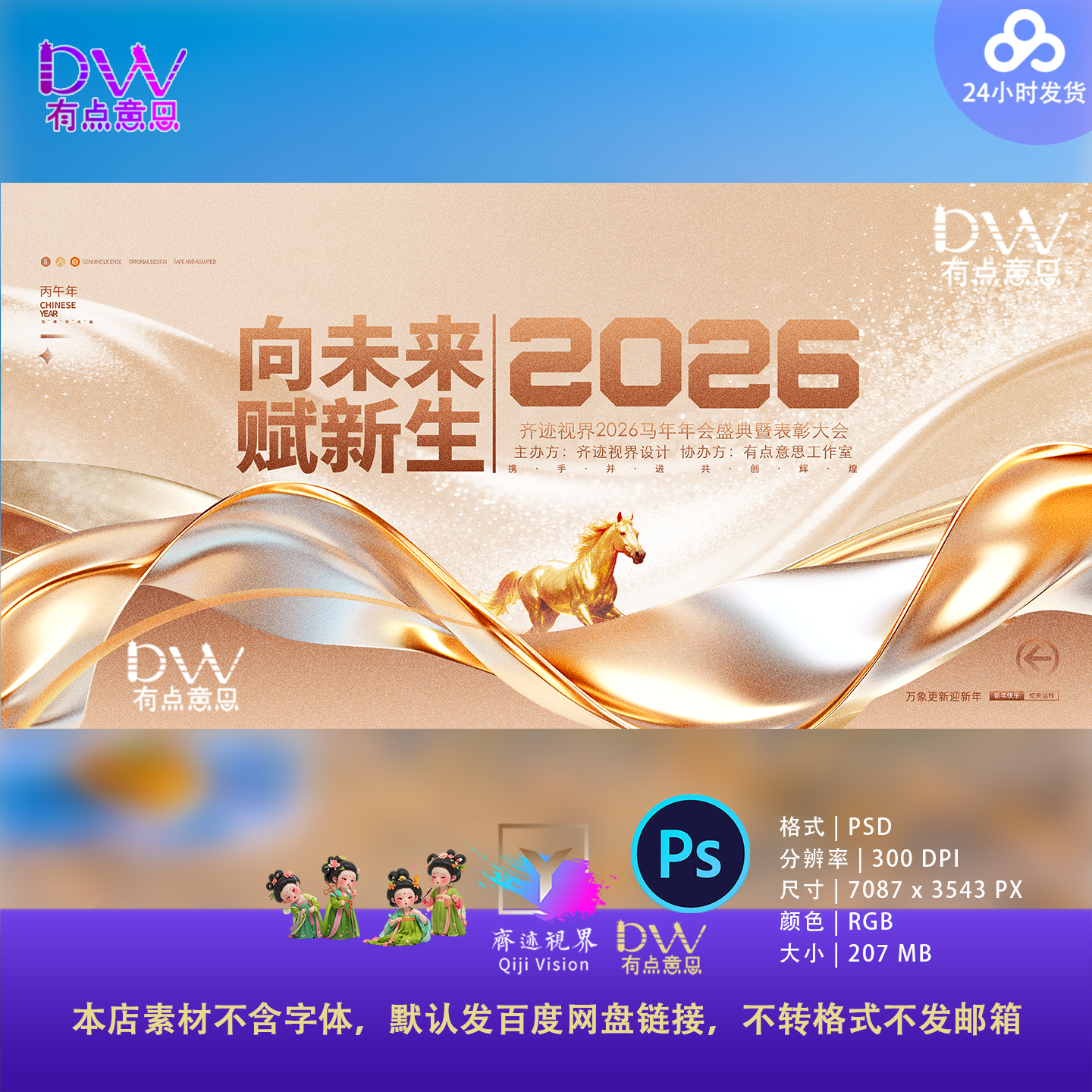 白色鎏金高端大气2026企业年会马年春节活动主视觉kv展板设计素材