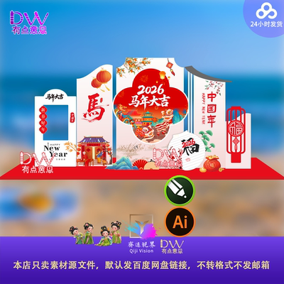 传统中式民俗新年春节马年2026年货节开门红美陈设计素材氛围布置