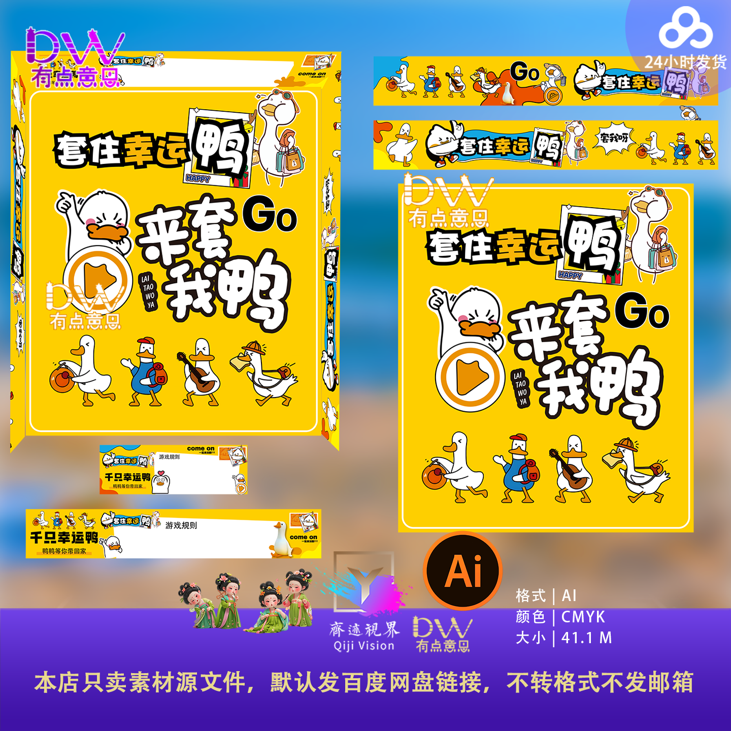 黄色卡通可爱鸭子主题套圈鸭设计素材AI矢量文件趣味插画平面设计