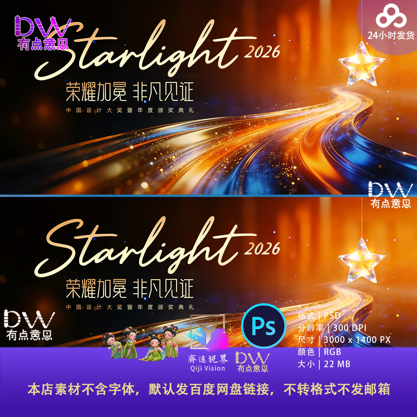 蓝橙鎏金奖杯大气2026年会颁奖典礼舞台主视觉kv背景板屏幕素材PS