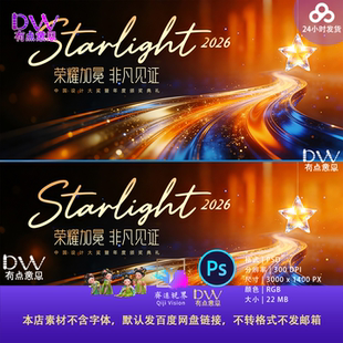 蓝橙鎏金奖杯大气2026年会颁奖典礼舞台主视觉kv背景板屏幕素材PS