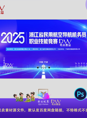 航空飞机蓝色发布会主视觉画面背景展板KV主视觉背景psd素材文件