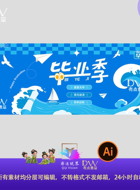 毕业季乘风破浪蓝色毕业季主视觉kv展板背景设计素材手绘插画舞台
