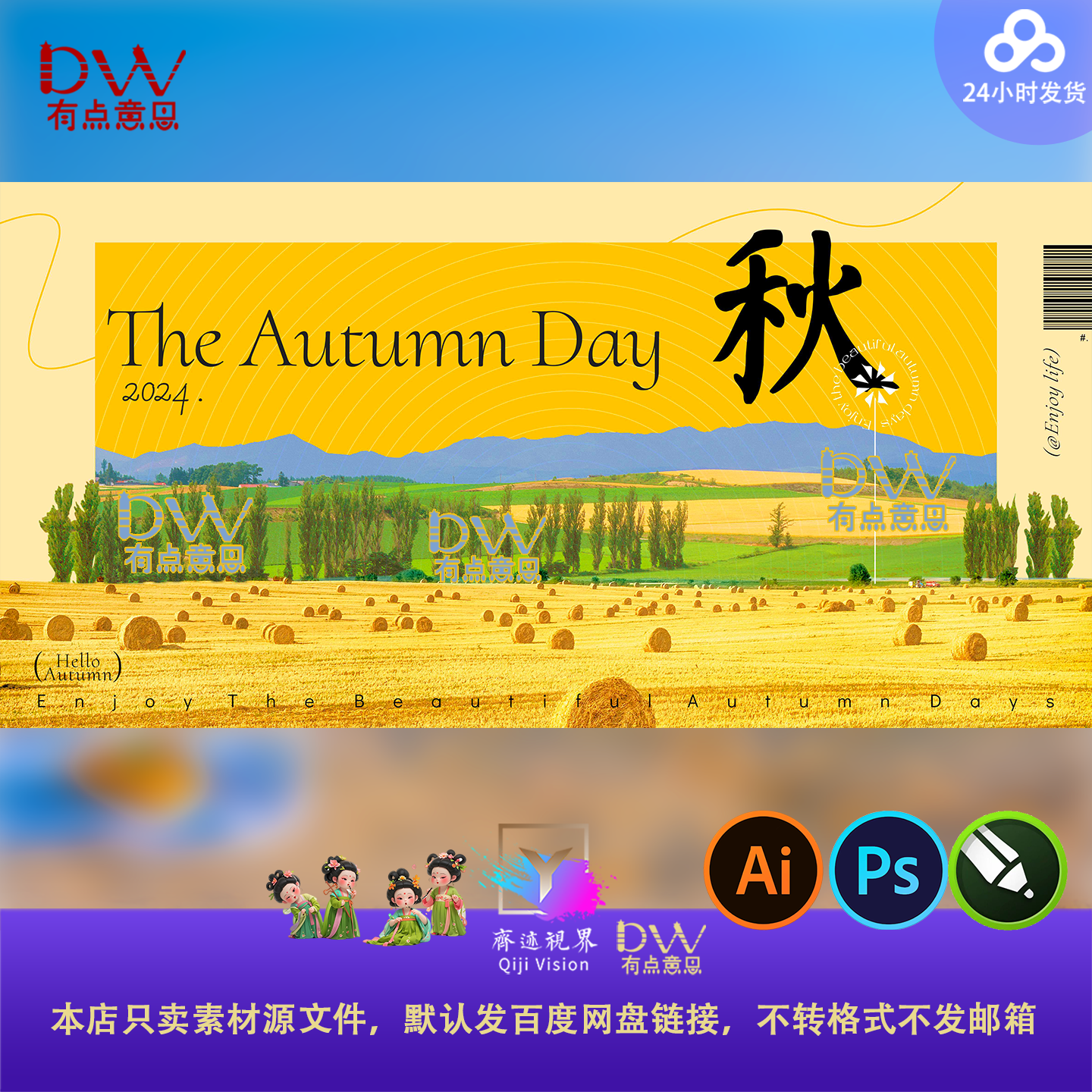 秋日ps农民丰收节稻田稻谷草垛艺术手绘插画主视觉KV展板背景素材