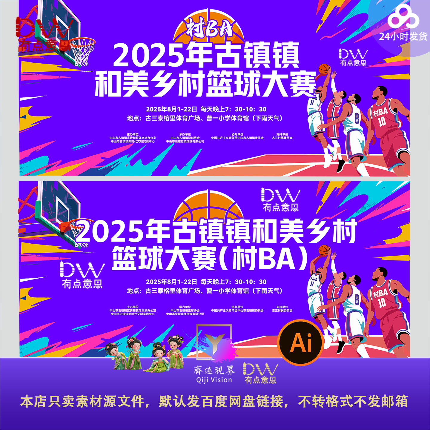 潮流时尚大气手绘插画篮球比赛背景板主视觉kv展板设计素材模板ai