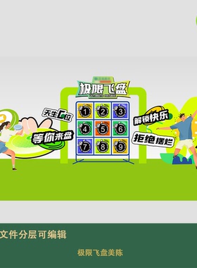 绿色活力运动飞盘游戏文化墙氛围卡通手绘幼儿园商场布置美陈cdr